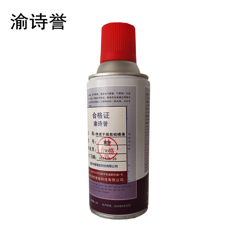 渝诗誉 快速手摇自动喷漆 瓶高清大图