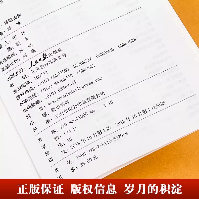 [正版] 顾城诗集 收录177首顾城诗歌 现当代诗歌散文经典作品顾城诗全集青春文学现当代文学诗歌朦胧诗精选人民日报出版高清大图