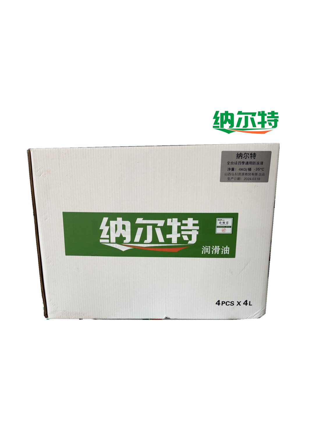 纳尔特 全合成四季通用防冻液 -35℃ 4KG/桶高清大图