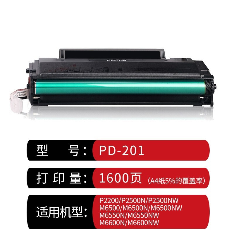赛格奔图PD201/201T粉盒适用奔图P2500/M6500/M6550/M6600系列 P2506 S2000