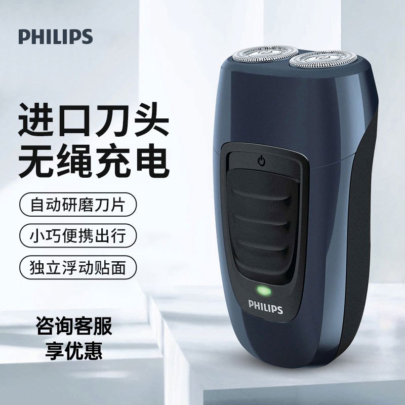 飞利浦(Philips) 电动剃须刀 刮胡刀 电须刀双刀头胡须刀 男士便携旅行式剃胡刀充电式须刨 PQ190/16
