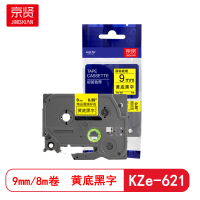 京贤 KZe-621 9mm 适用brother兄弟PT-D210标签机 标签色带(计价单位:支) 黄底黑字