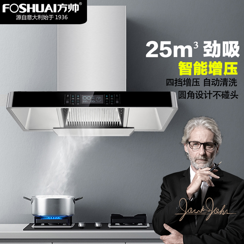 方帅（FOSHUAI）大功率25m³大吸力欧式抽油烟机单机 家用顶吸式吸烟机脱排排烟罩 A16 智能体感自动清洗自清洁