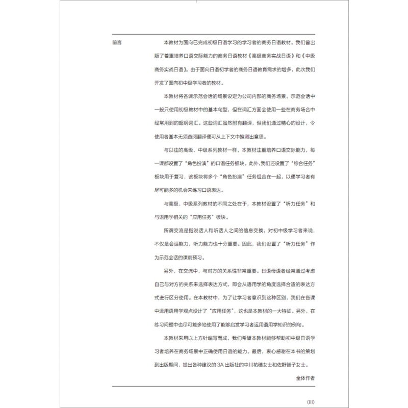 [M]初中级商务实战日语-9787521342161
