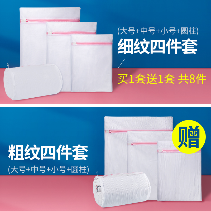 【补贴10%】护洗衣袋洗衣机机洗专用网袋洗毛衣内衣羽绒服衣服网兜家用防变形 细网大中小圆柱送粗网大中小圆柱