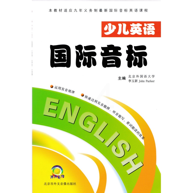 [醉染正版]2022少儿英语国际音标少儿国际音标VCD版九年义务制国际音标英语教程中小学生音标启蒙教学寒暑假培训班高清大图