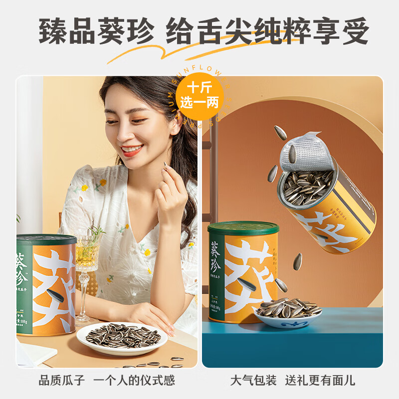 葵珍高端原味大瓜子三/八分熟罐装 188g*2罐高清大图