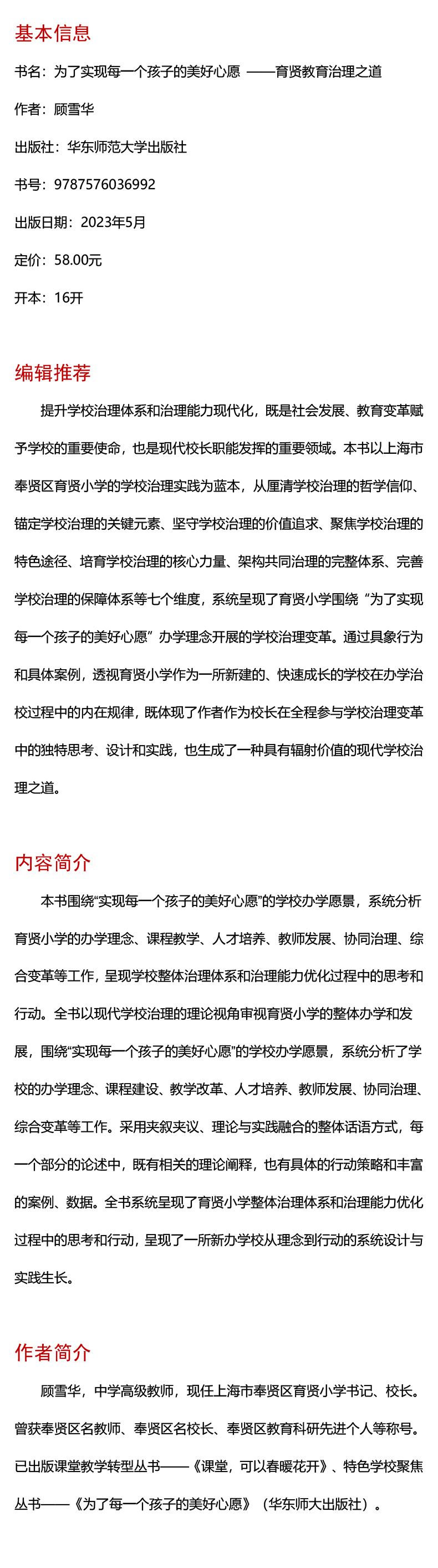 为了实现每一个孩子的美好心愿 ——育贤教育治理之道