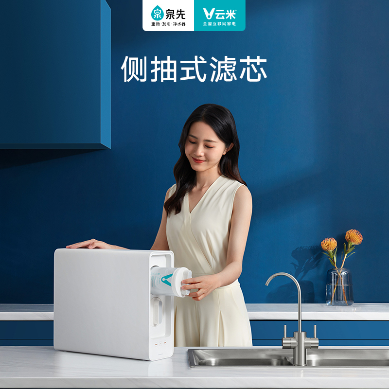 云米泉先互联网净水器Fast 3-1000G家用母婴直饮机ro反渗透过滤器纯水机净水机高清大图