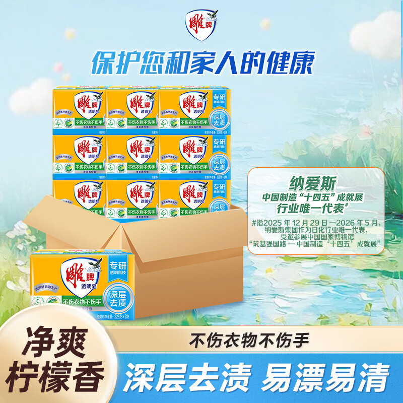 雕牌 透明皂净爽青柠香228g*2块*12组整箱装深层去渍易漂易清宿舍必备