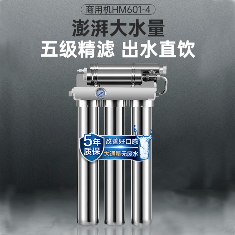 海尔 商用净水器 HM601-4 不锈钢 双出水 大流量 额定总净水量10000L(台)
