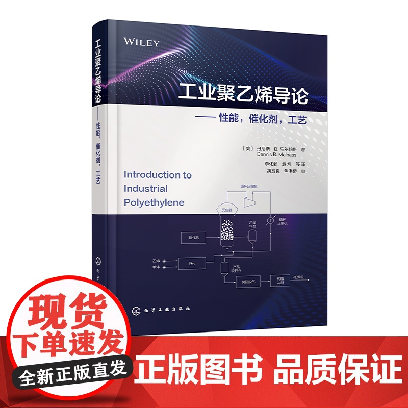 工业聚乙烯导论 乙烯聚合物简介 乙烯自由基聚合 各种催化剂及催化体系 工业聚乙烯工艺 聚乙烯产业下游 乙烯聚合物共聚物基高清大图