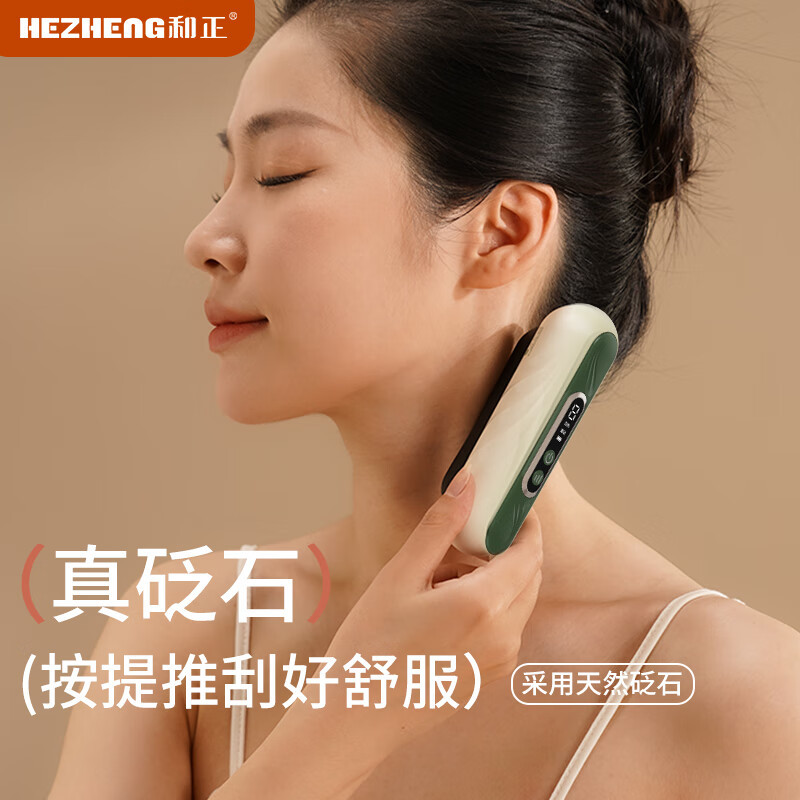 和正刮痧仪砭石小巧便携持久续航刮痧九档加热HZ-G1高清大图