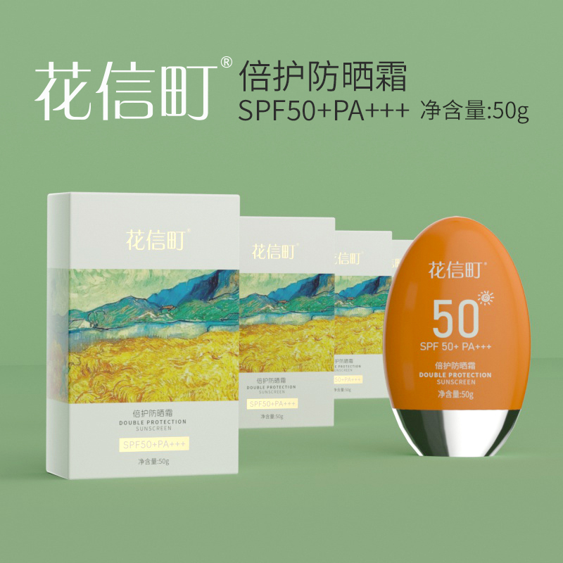花信町倍护防晒霜SPF50+PA+++50g高清大图