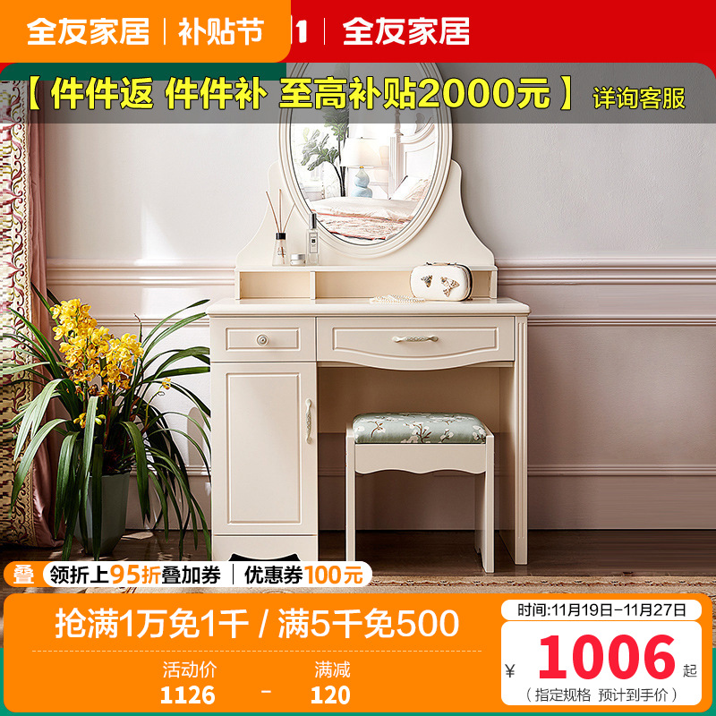 全友家居 韩式田园小户型梳妆台 卧室梳妆桌 妆凳化妆台凳组合人造板