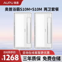 奥普风暖浴霸灯S10M+S10M 两卫套餐集 卫生间暖风机浴室智能取暖2800W大功率风暖浴霸