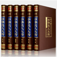 [正版]中华名人大传四百位 历史人物传记名人秦始皇项羽诸葛亮司马懿杜甫乾隆张居正王安石李鸿章武则天梁启司马光国学图书籍