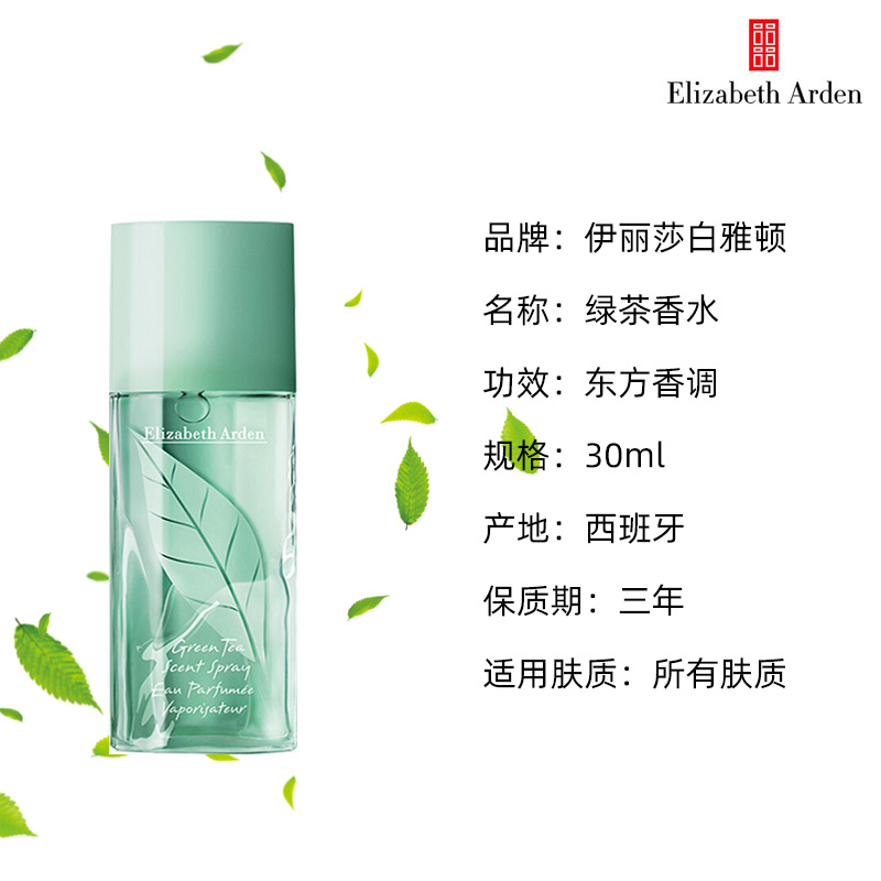 伊丽莎白雅顿绿茶淡香水30ml 经典茶香唤醒活力
