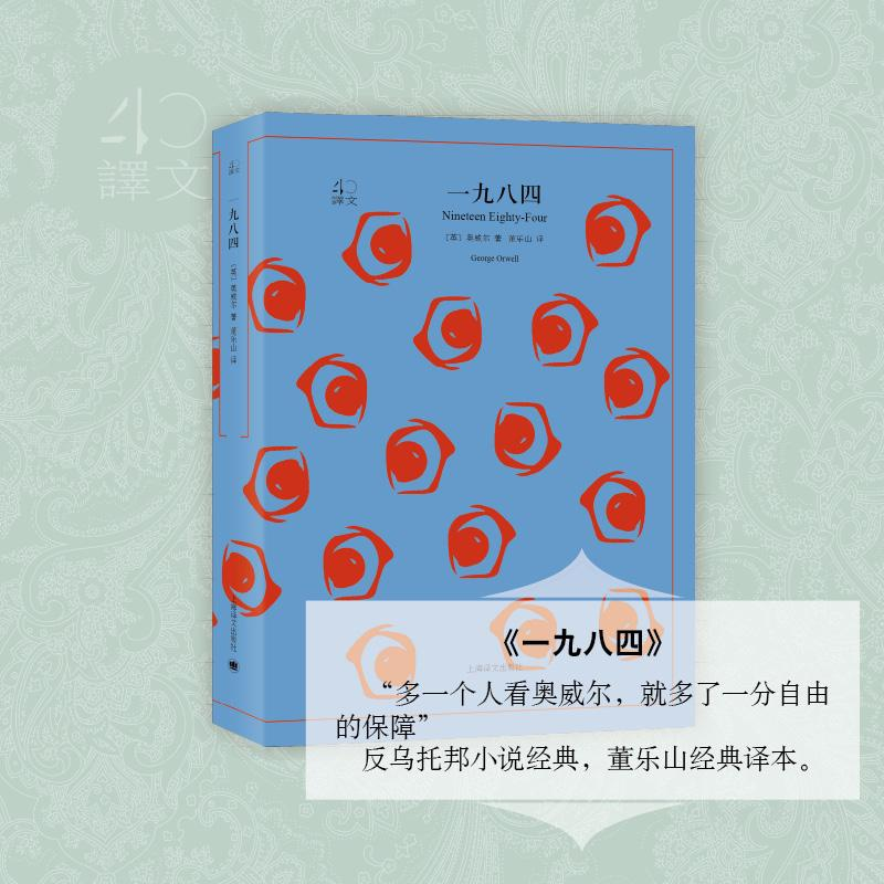 醉染图书一九八四9787532778034