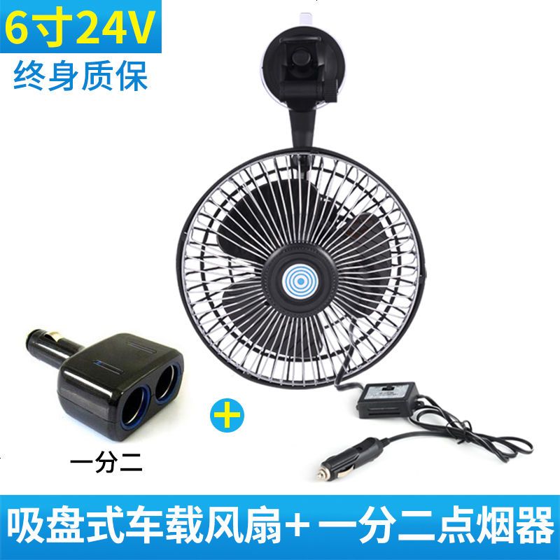 汽车车载车用电风扇24v12大货卡车车电扇强力制冷6寸吸盘式大功率