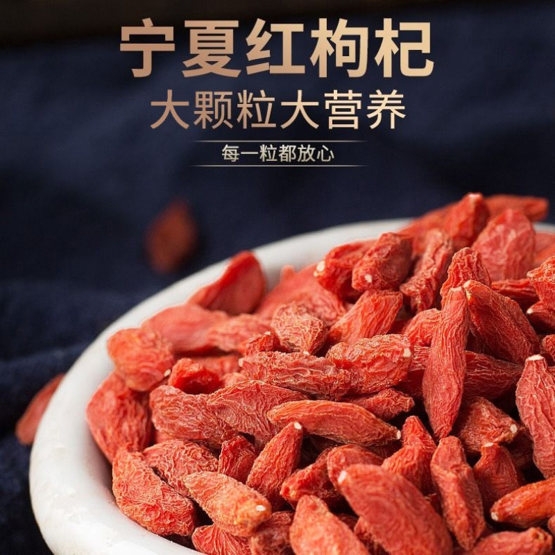 农家特级中果250克 宁夏枸杞子特级中宁红苟杞干免洗枸杞茶100g