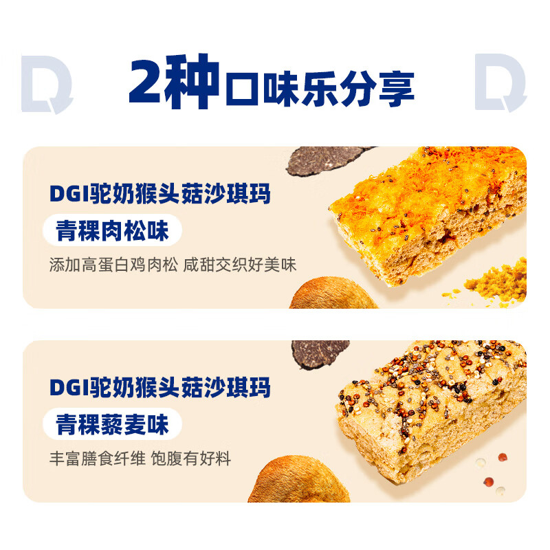 DGI 驼奶猴头菇沙琪玛2袋400g高清大图
