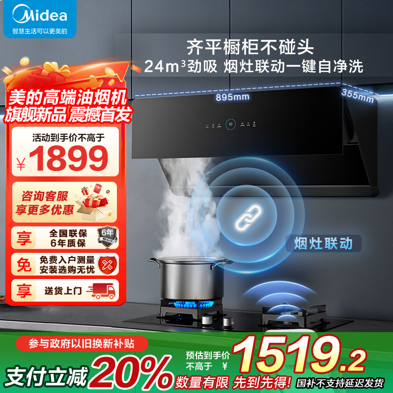 美的油烟机JA5