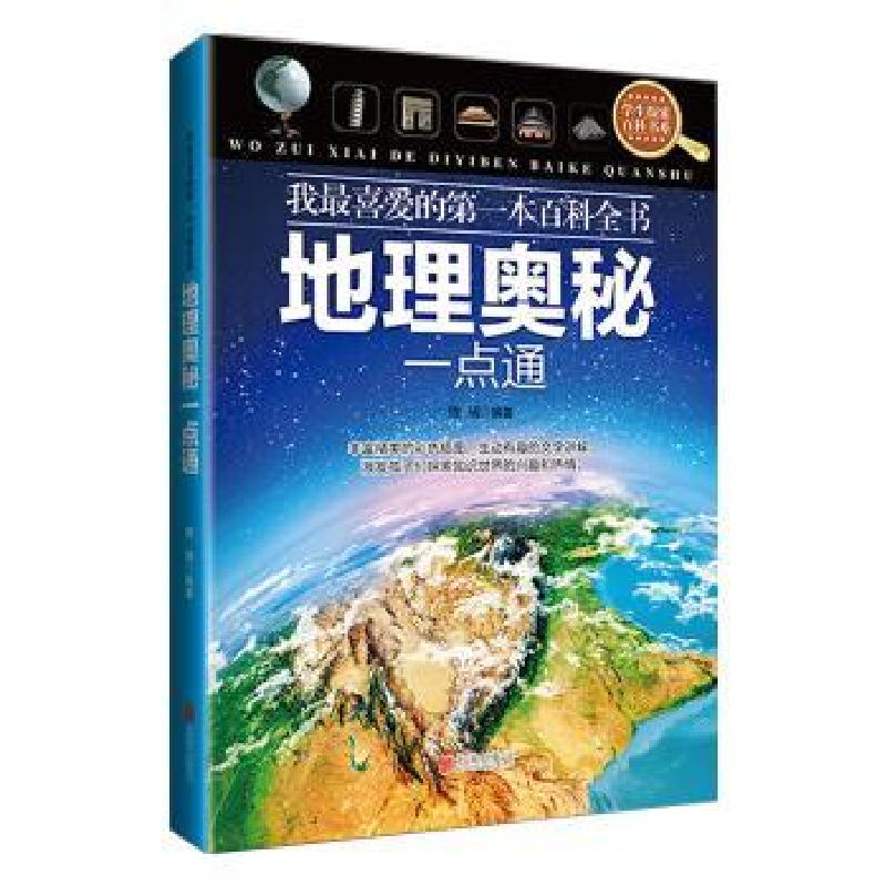 正版新书】地理奥秘一点通周周 编9787550234420