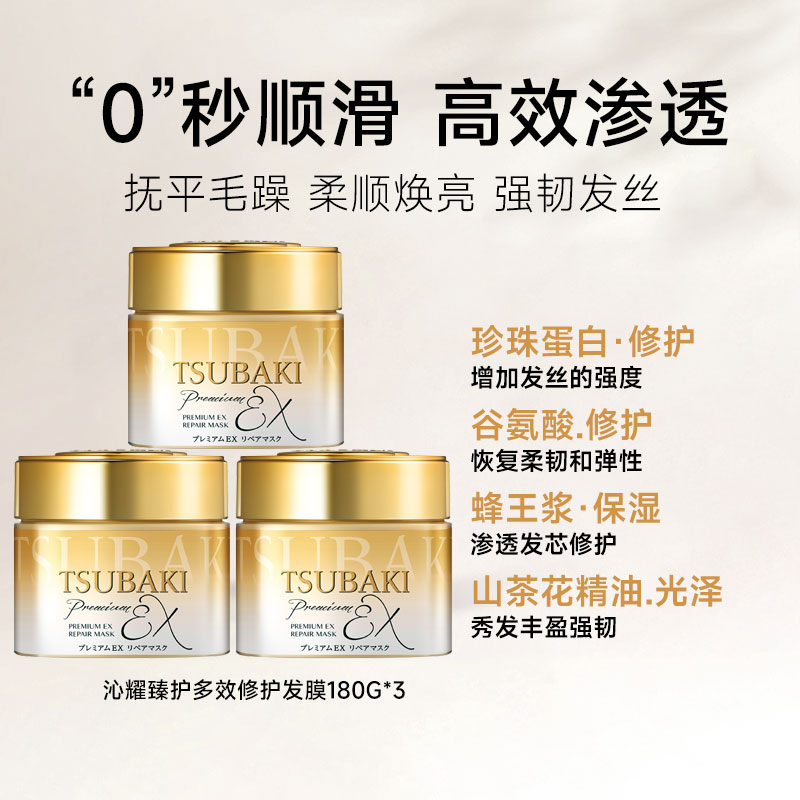 丝蓓绮(TSUBAKI)0秒臻护多效修护发膜180g男女士柔顺滋润改善干枯毛躁樱花高清大图