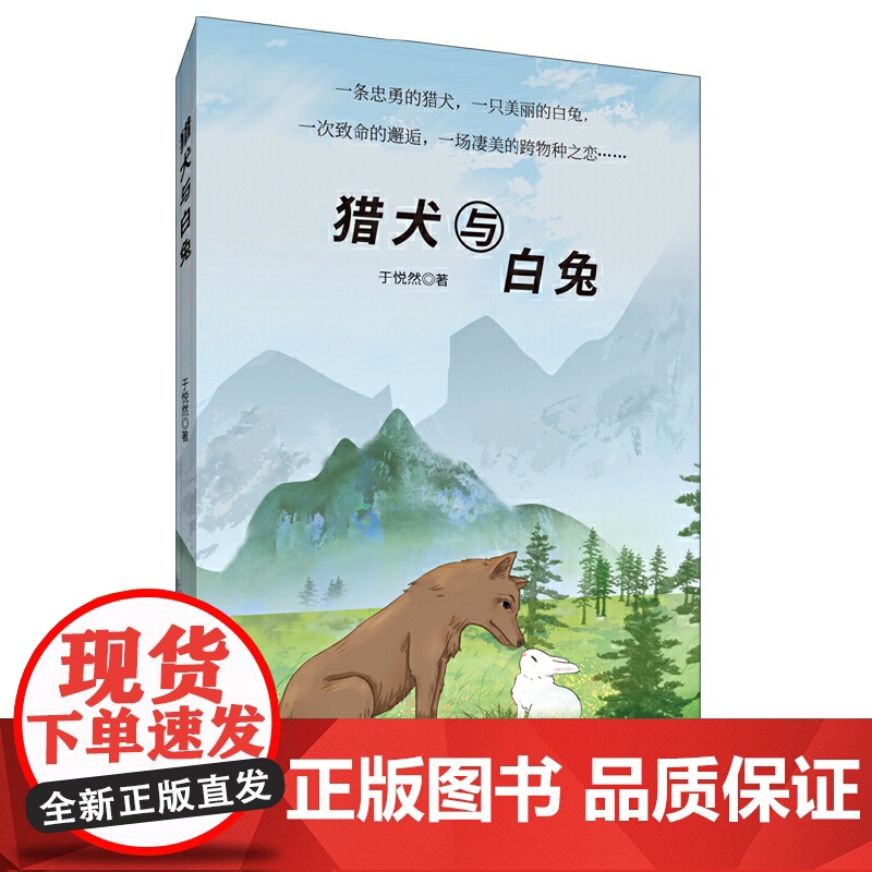 猎犬与白兔高清大图