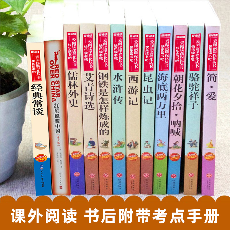 简爱 [正版]初中必读名著十二本原著书 七年级八年级九年级课外阅读物书籍必读考点初一二三人教版朝花夕拾西游记红星照耀中国