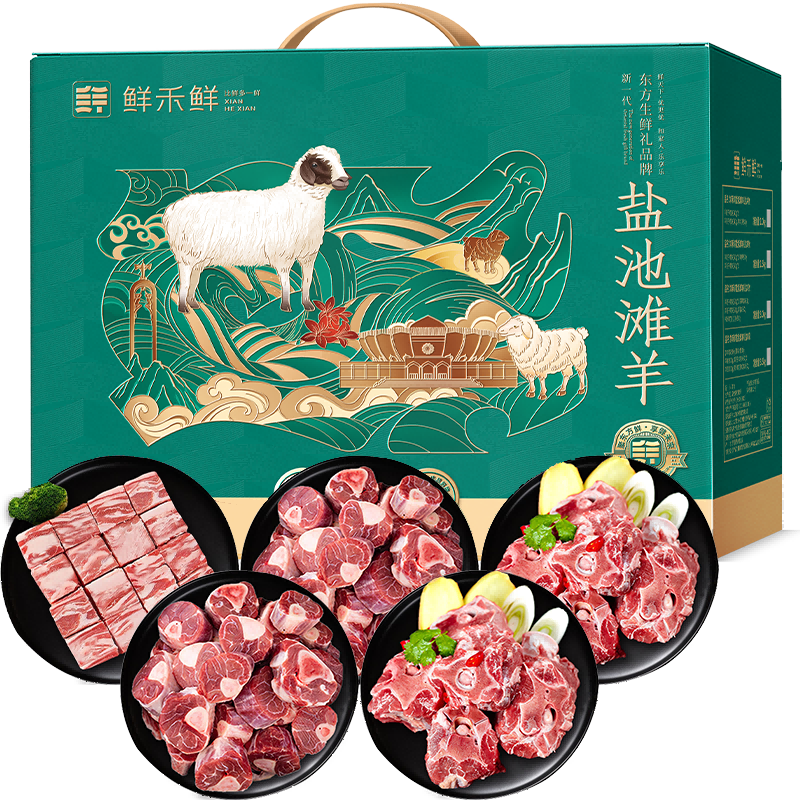 鲜禾鲜盐池滩羊礼盒B款2500g高清大图