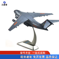 大唐御运20飞机模型鲲鹏运输机20战斗机航模 1:90运20模型-尾仓可开