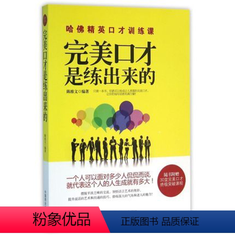 [正版]WG 完美口才是练出来的 口才好的人到哪都有好发展 跟任何人都聊得来超级聊天术魔鬼搭讪学人际交往口才书演讲与