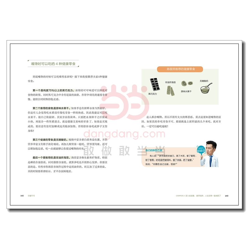 正版新书]非瘦不可陈峙嘉9787518426096高清大图