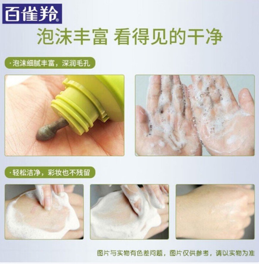 百雀羚(PECHOIN) 控油净化洗颜泥95g高清大图