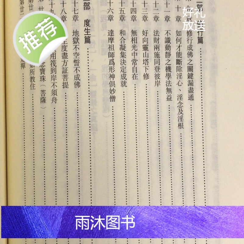 正版 如来禅内证入玄捷径 平装 文津高清大图