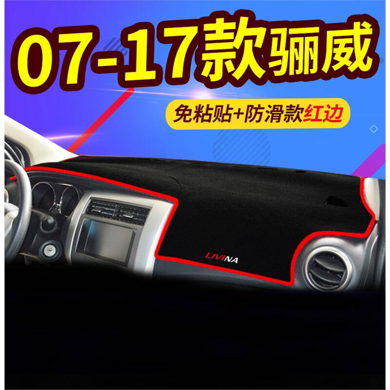 日产新奇骏经典轩逸劲客防晒垫骊威逍客汽车专用仪表盘避光垫隔热垫中控台遮光垫