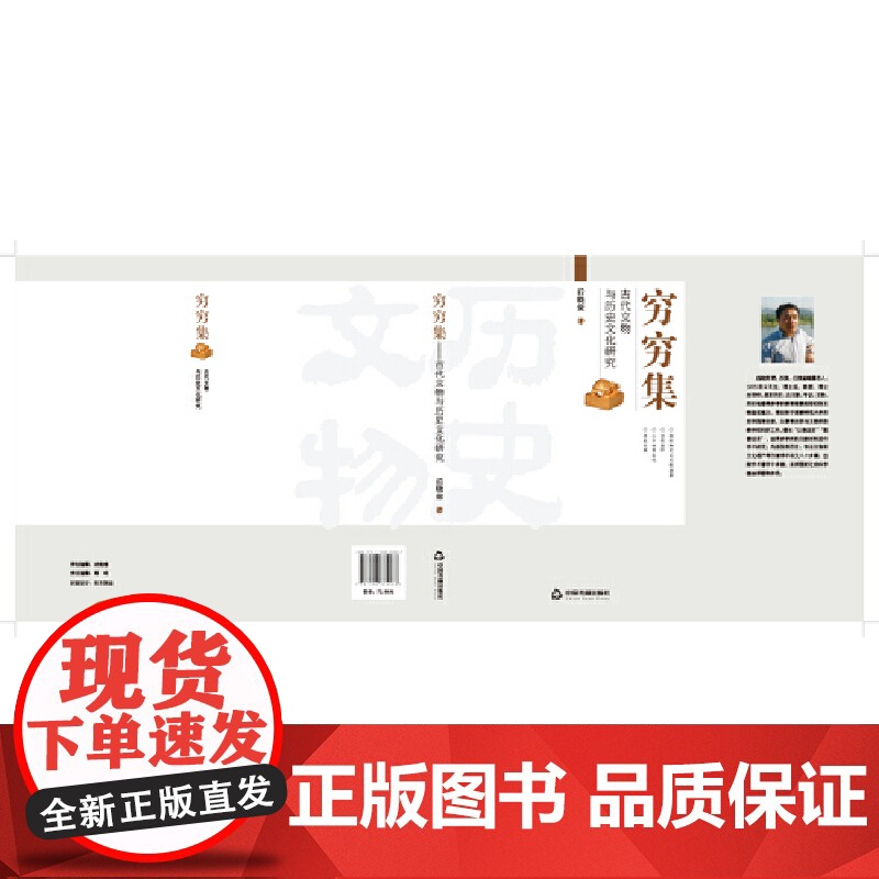穷穷集:古代文物与历史文化研究高清大图