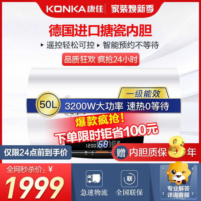 康佳(KONKA)电热水器DSZF-KA09-50 3200W速热 电脑板+遥控式 超一级能效 50L 需接有效地线