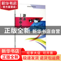 游泳：水中之舞