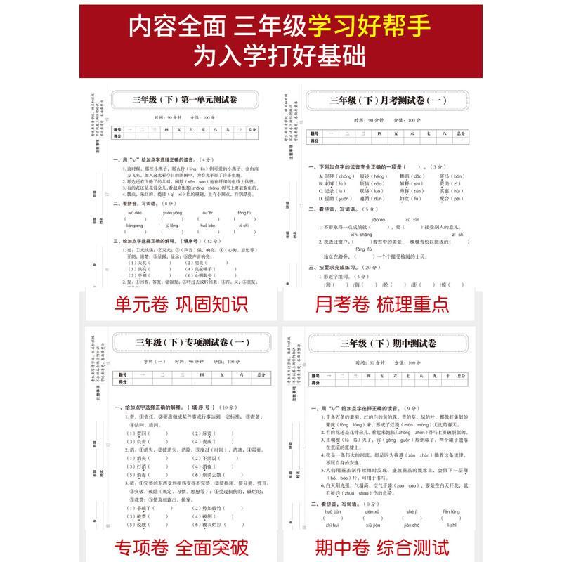 2020新版 冲刺期末100分三年级语文下册同步练习题试卷 部编人教版RJ 三年级语文练习与测试 小学三年级下册教辅资料