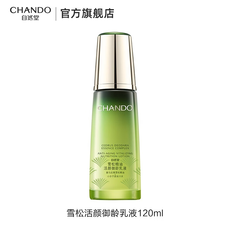 自然堂(CHANDO)雪松精油活颜御龄乳液 120mL