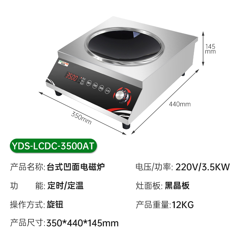 意黛斯(YIDAISI)商用电磁炉大功率3500w大功率电磁炉炒菜电磁灶爆炒菜火锅炉YDS-LCDC-3500AT