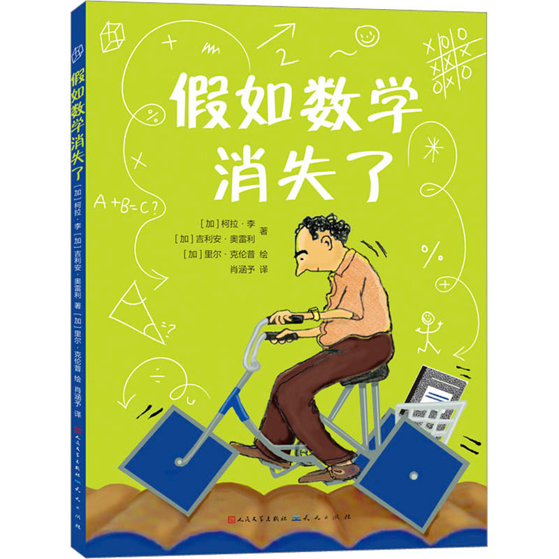 正版新书】假如数学消失了(加)柯拉·李,(加)吉利安·奥雷利9787501