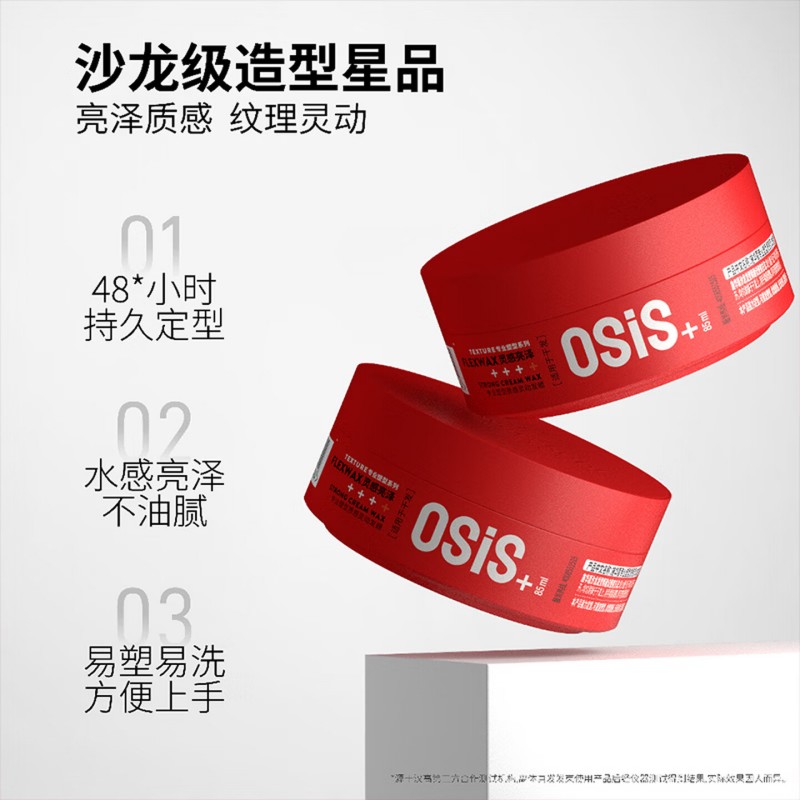 施华蔻 专业质感随意发蜡85ml高清大图