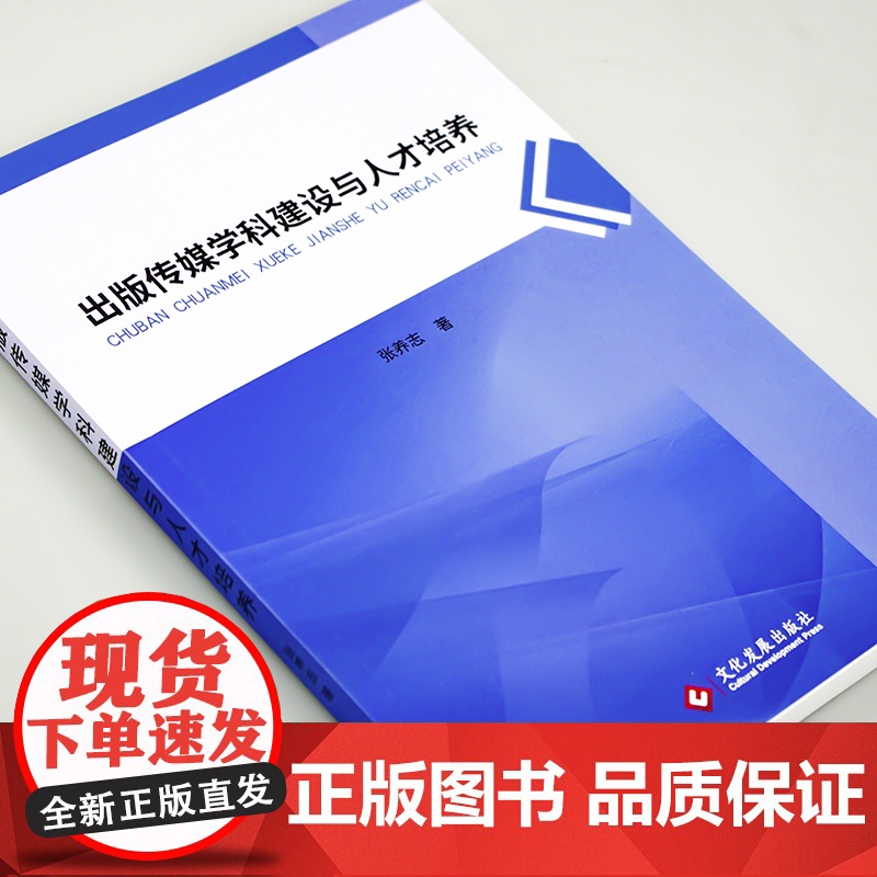 出版传媒学科建设与人才培养高清大图