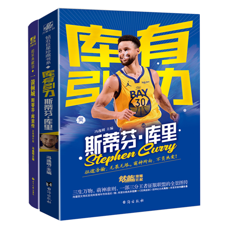[正版]段冉库有引力+一箭倾城蒂芬库里书NBA篮球职业生涯关于库里的书篮球迷收藏周边体育界明星人物那些年我们一起追的球星高清大图