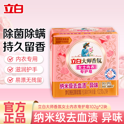 立白大师香氛女士内衣专护皂102g*2块