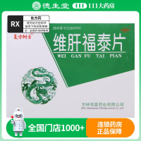 复方树舌 维肝福泰片 48粒/盒